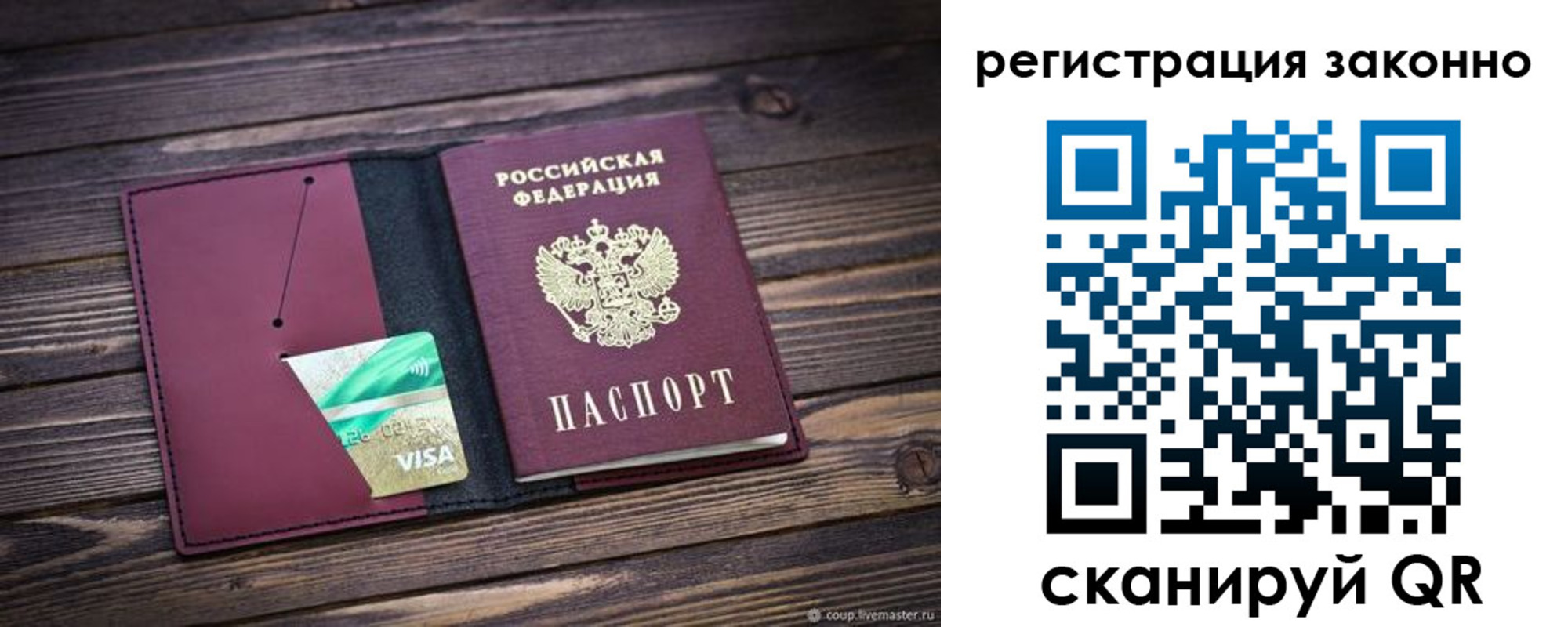 временная регистрация поиск в Николаевске