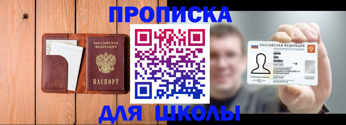 прописка для работы в Николаевске