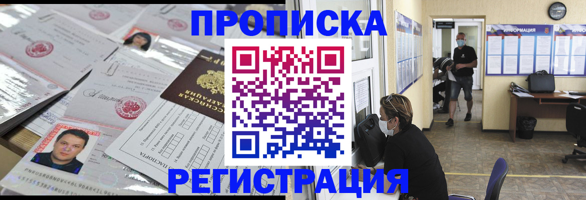 временная регистрация 2025 в Николаевске